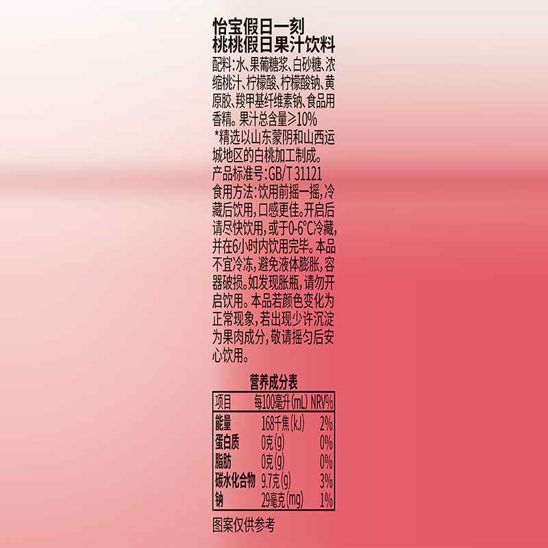 怡宝假日一刻桃桃假日果汁饮料440ml*15瓶/箱桃汁 随机发【25.8月起产 桃桃假日 440mL*15瓶