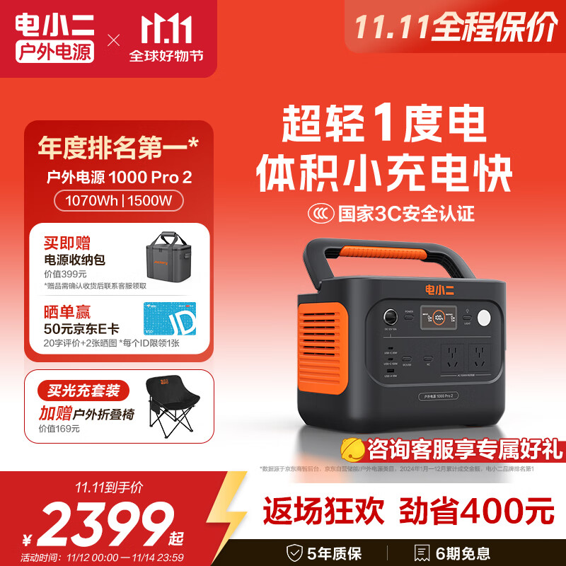 电小二【超轻1度电】快充户外电源1500W大功率大容量220V移动电源车载充电宝露营应急储能电池1000Pro2