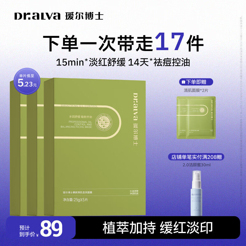瑷尔博士 清肌面膜 5片*3盒 抇下59亓，再赠面膜2片，折3.4/片 - 线报酷