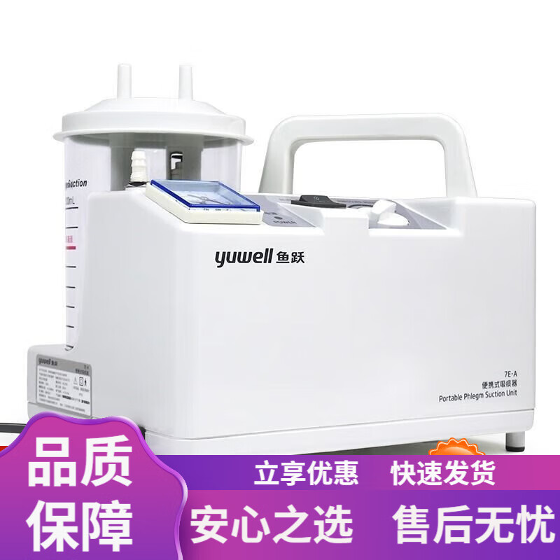 吞咽训练 鱼跃7e