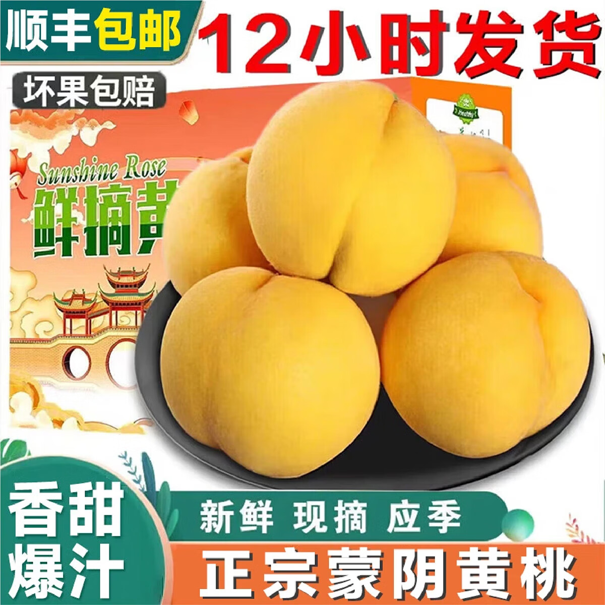 当季蒙阴黄毛桃 5斤A+级大果