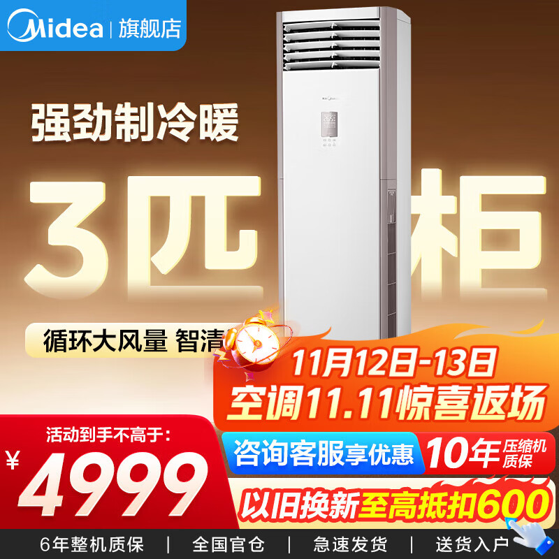 美的空调柜机3匹风客 新一级能效变频冷暖两用上出风大风量 立式方柜方形客厅餐厅 家电国家补贴20％ 3匹 一级能效 KF