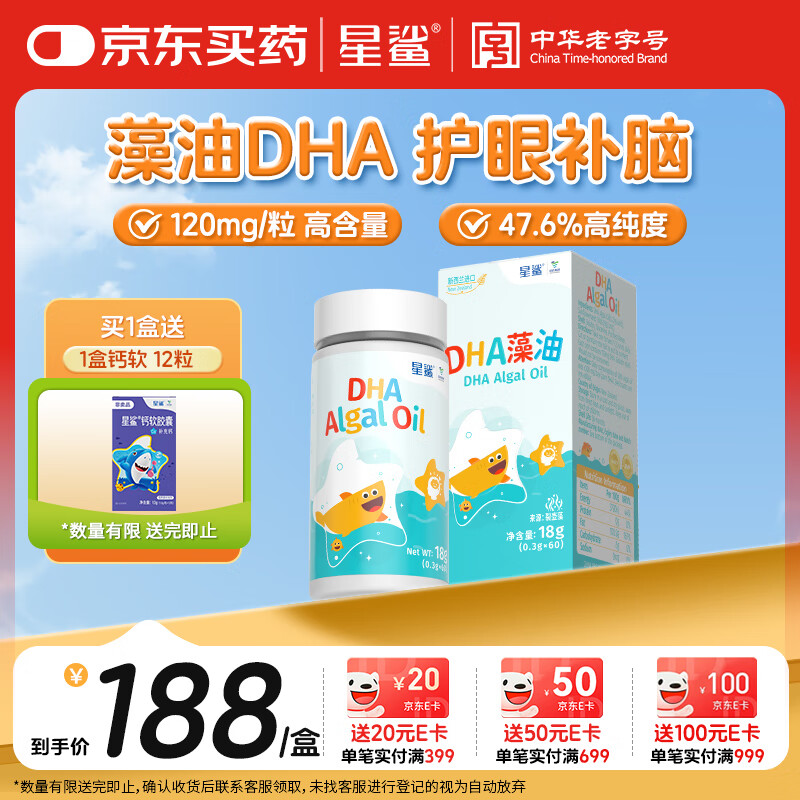 星鲨dha婴幼儿藻油新西兰进口47.6%高纯度宝宝儿童孕妇DHA