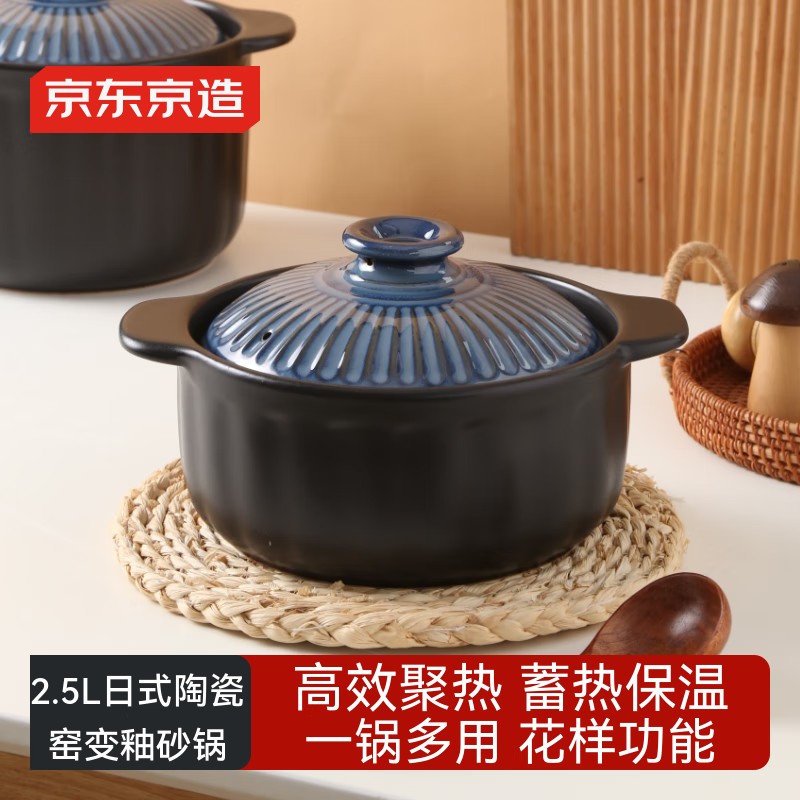 京东京造 日式耐热陶瓷砂锅2.5L  养生煲汤锅炖锅 澳洲进口锂辉石燃气灶