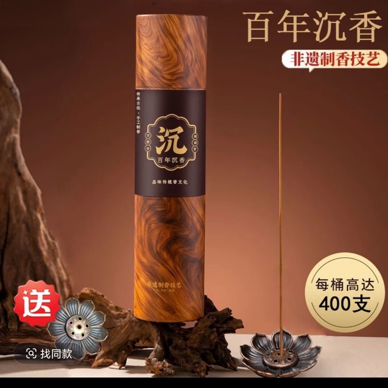 纯天然百年沉香线香家用天然香薰客厅办公室卧室喝茶插香持久 【新款】约400支百年沉香1筒（送香插