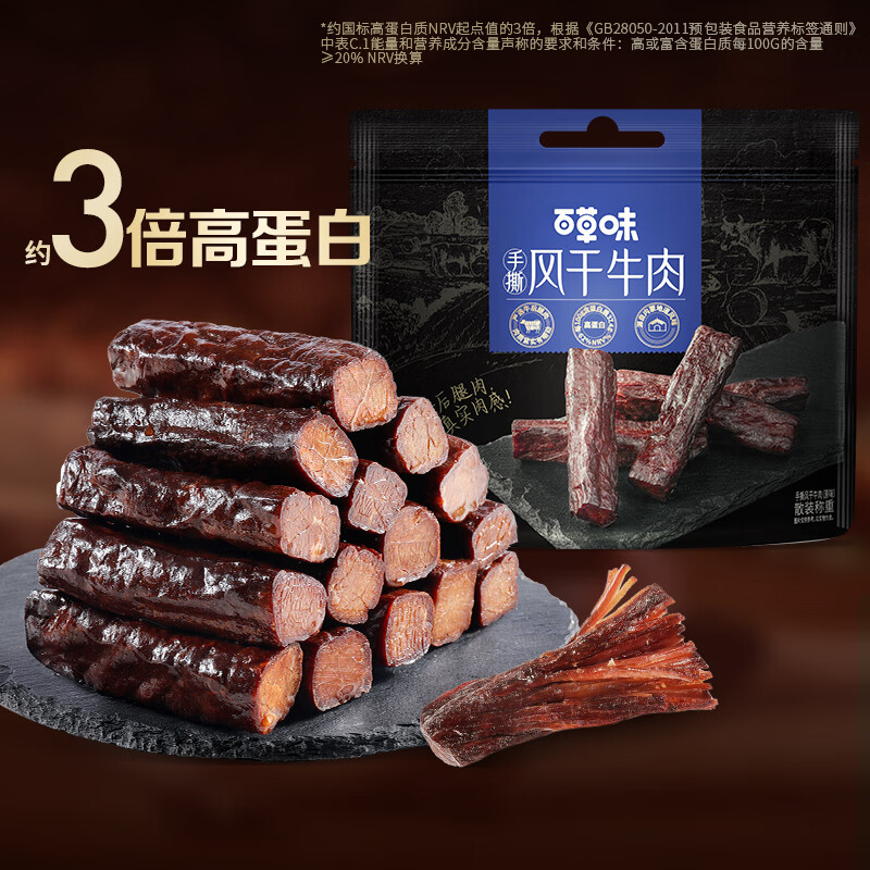 百草味手撕风干牛肉散称约500g/400g混发 肉干肉脯内蒙古风味牛肉棒