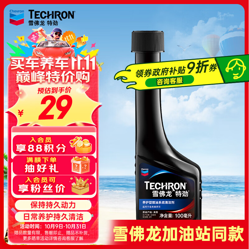 雪佛龙（Chevron） 特劲TCP养护型汽油添加剂燃油宝100ml 单瓶装 进口原液 养护节油