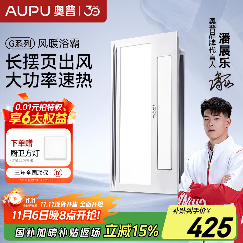 奥普浴霸国家补贴暖风照明排气一体摆风速暖集成吊顶卫生间暖风机S11