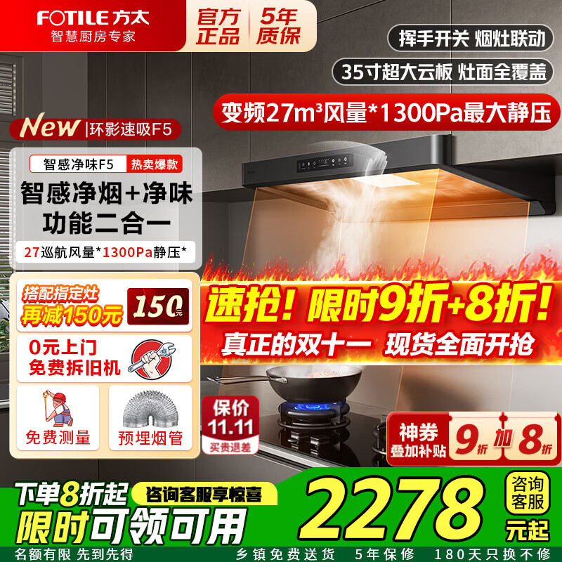 方太油烟机F5官方年度旗舰新品 欧式顶吸家用欧式27大吸力挥手智能净味旗舰烟机灶具套装燃气灶套装 【单烟机】27巡航风量/智能净味 具体咨询客服