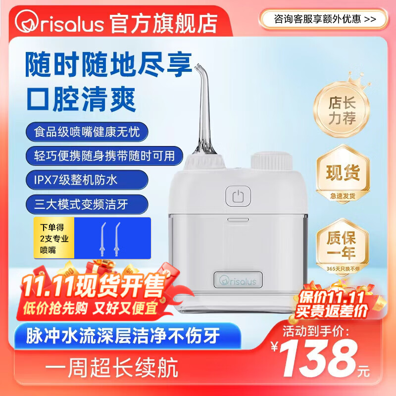 Orisalus便携式冲牙器【超迷你口袋款】电动洁牙洗牙器出差旅行必备随身水牙线清洁牙齿牙缝牙黄结石送礼物 白色 2支喷头 小巧设计+抽拉随身【口袋款】
