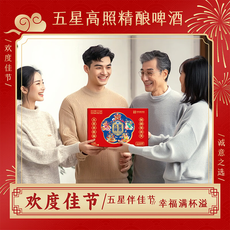 双合盛13.5°五星高照精酿啤酒 北京老字号送礼礼盒 【五星伴佳节】650ml*5罐