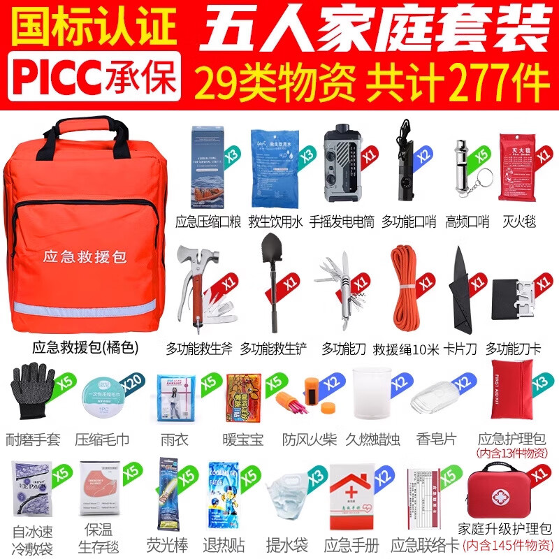 人防战备家庭应急物资储备包全套战争避难装备地震逃生救援生存包 (5人)战备地震生存包【277件套】