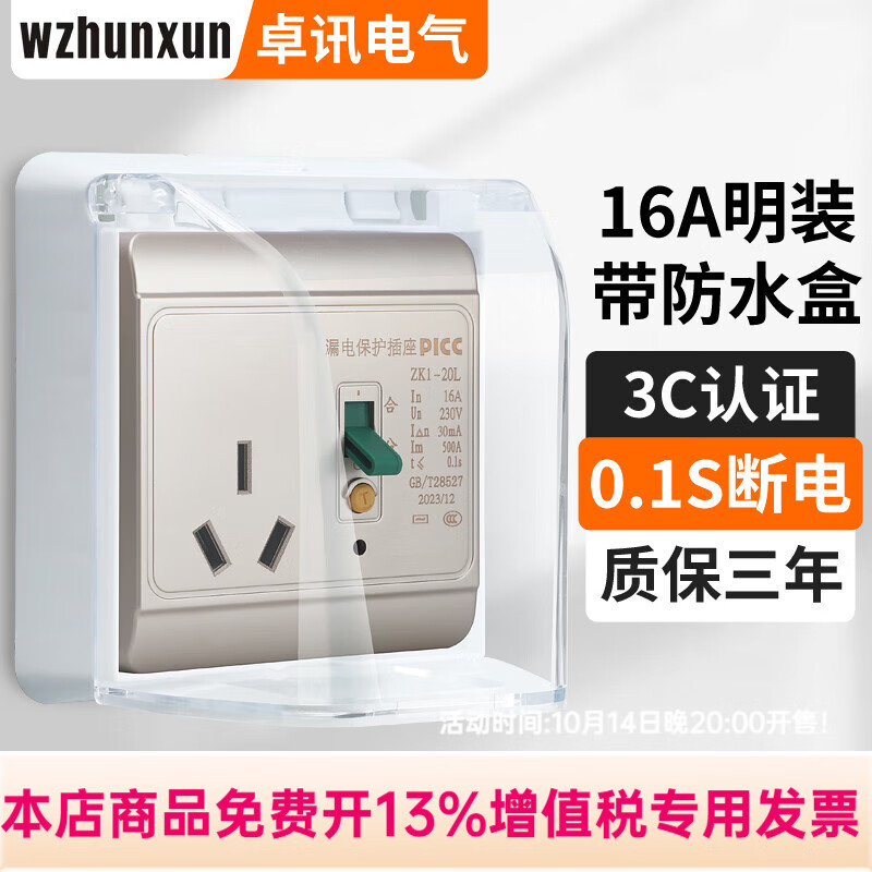 WZHUNXUN86型空调插座开关漏电保护器大功率家用漏保开关电热水器插座 金色16A明装+防水盒