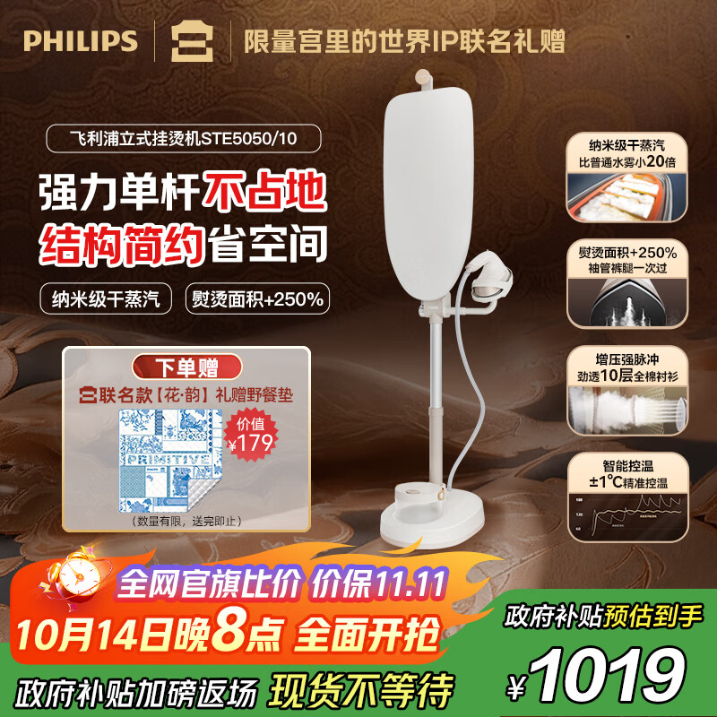 飞利浦（PHILIPS）【国家补贴】无损挂烫机家用2025新款电熨斗蒸汽挂烫机熨烫机无损熨烫JAZZ STE5050/10 送礼