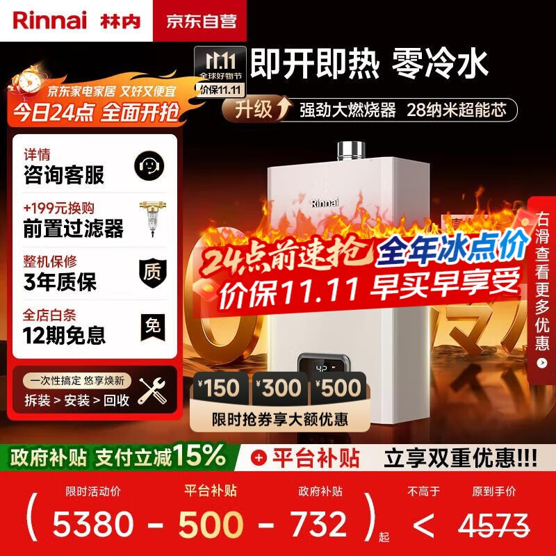 林内（Rinnai）【小蛮腰零冷水版】16升燃气热水器 【家电国家补贴】即开即热即恒温16GD61R（JSQ31-GD61R）