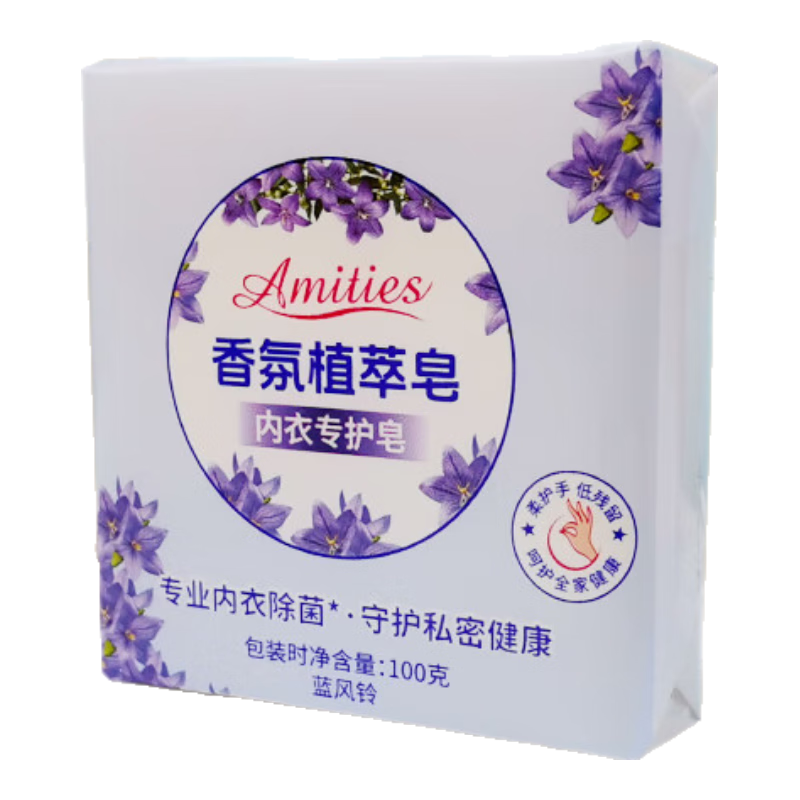 AMITIES植物皂马赛皂洗衣皂内衣皂99%除菌除螨内衣专用蓝风铃香氛洗衣皂 蓝风铃香氛内衣洗衣皂100g