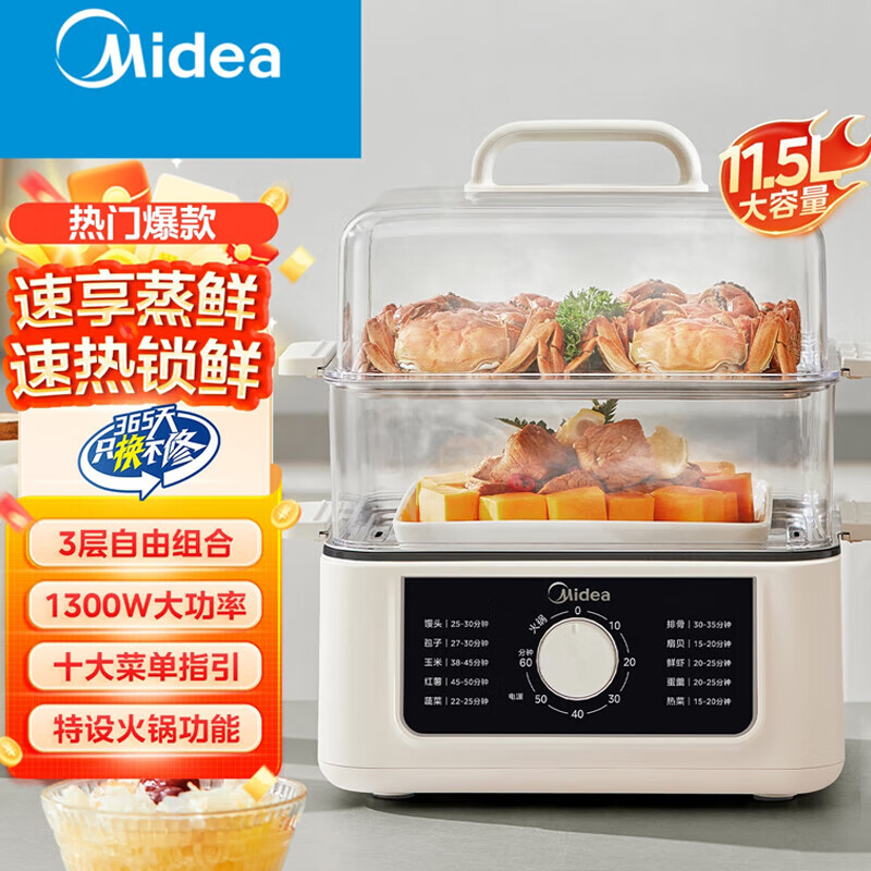 美的（Midea）电蒸锅  电煮锅电火锅多功能家用电锅蒸包子锅煮蛋器 蒸笼大容量 11.5L 【上蒸下煮】MZ-ZGE252252