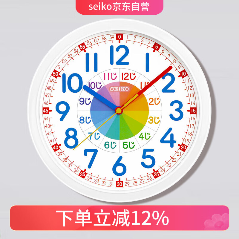 SEIKO精工家用免打孔10英寸25cm儿童认时钟表挂墙卧室扫秒学生挂钟