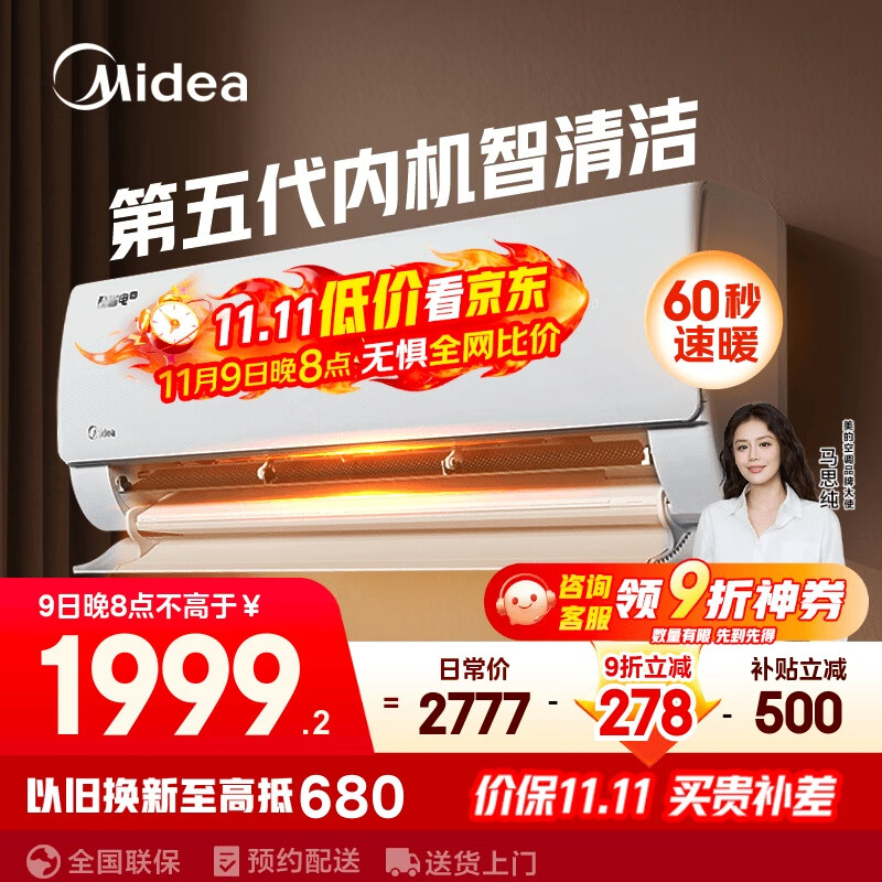 美的空调 大1.5匹 新一级能效 酷省电2025款 变频冷暖  国家补贴20% 壁挂式挂机 KFR-35GW/N8KS1-1Q
