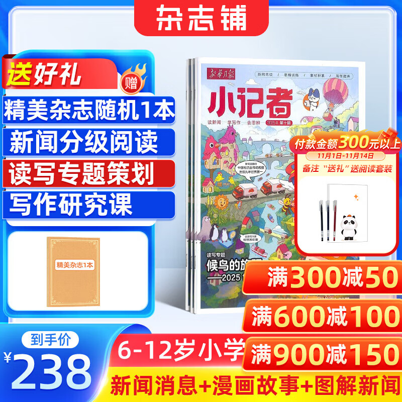 新华月报小记者杂志 2026年1月起订阅 1年12期 6-12岁小学生时事新闻热点读物 少儿兴趣阅读书籍 儿童文学作文素材科学儿童科普期刊青少年阅读杂志铺原少年时代报小记者