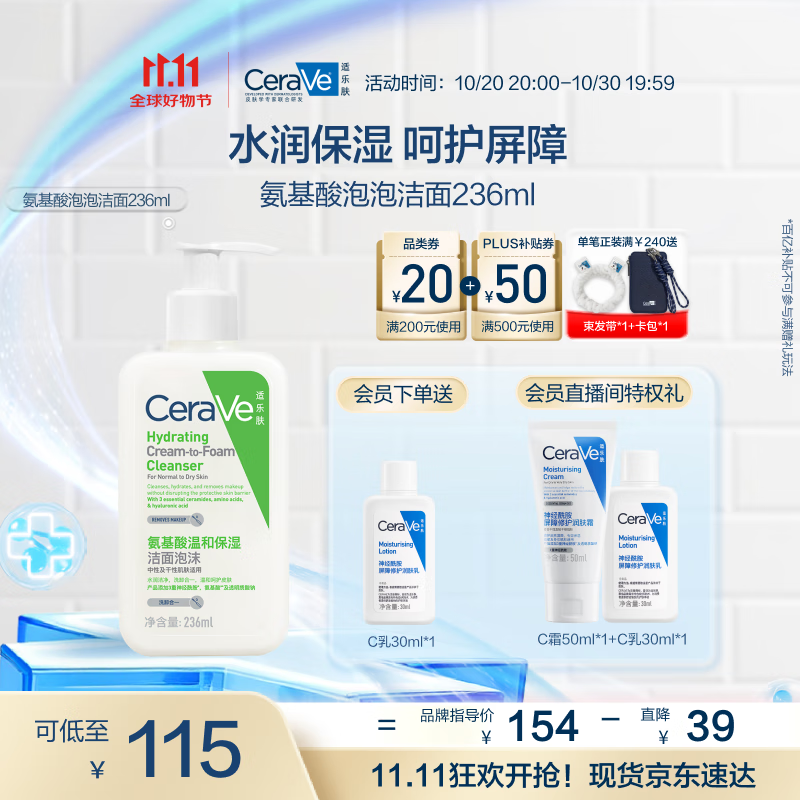 适乐肤（CeraVe）氨基酸修护保湿泡沫洁面乳236 ml(洗面奶男女干性敏感肌护肤礼物)