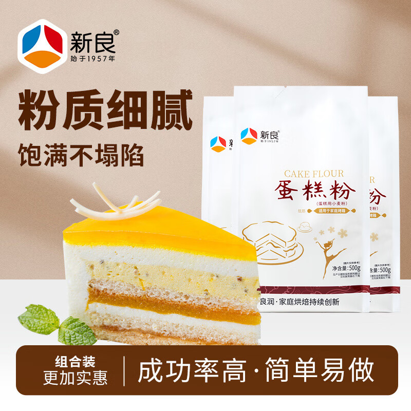 新良蛋糕粉500g*3袋 低筋面粉 烘焙原料 戚风蛋糕饼干糕点用小麦粉