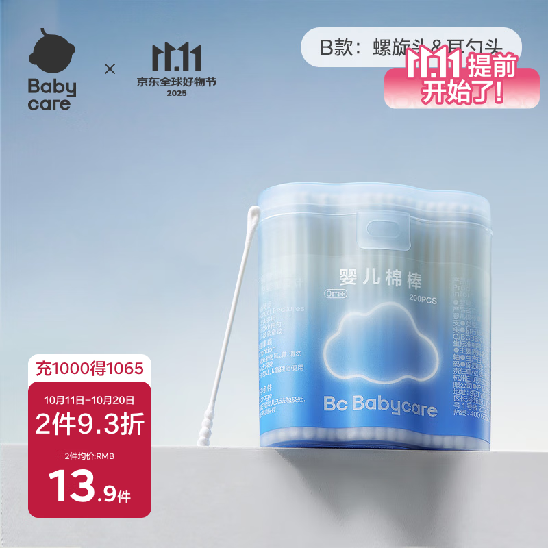 babycare婴儿棉签棉棒耳孔清洁肚脐清洁儿童耳勺棒螺旋头+耳勺头200支/盒