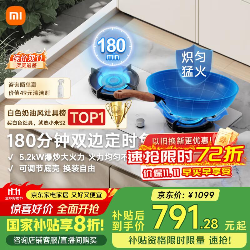 米家小米S2白色定时燃气灶煤气灶国家补贴20%以旧换新 嵌入式双灶台5.2kW大火力猛火灶天然气JZT-MJ04A