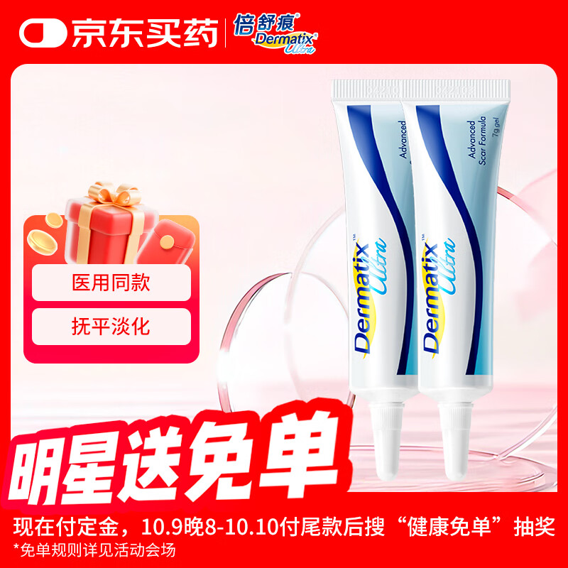 倍舒痕官方进口Dermatix硅凝胶祛疤膏淡化术后产外伤成人款7g*2