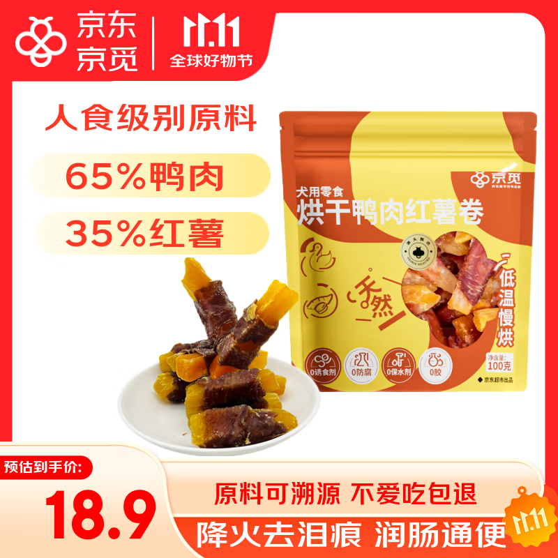 京觅狗零食鸭肉红薯卷磨牙棒训练奖励宠物泰迪狗狗零食肉干 100g
