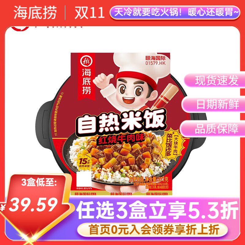 海底捞自热火锅方便速食加班懒人食品自煮学生宿舍夜宵大分量【任选】b 红烧牛肉饭272g*1盒