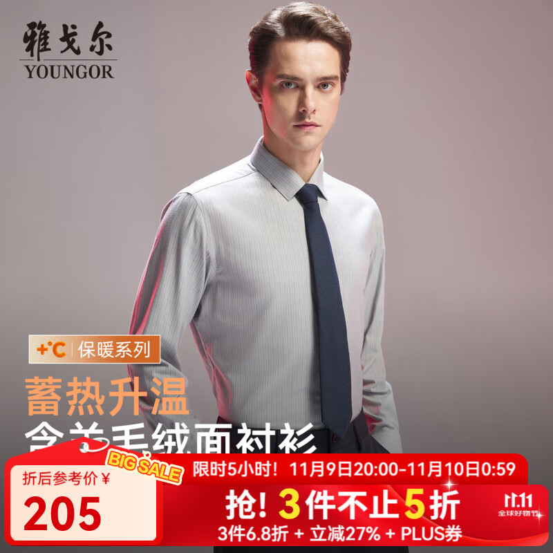 雅戈尔长袖衬衫男含羊毛装衬绒面衬衫条纹多功能衬衫2025新品合款 灰色条子VLRM119690DBY 41 （175/96Y）