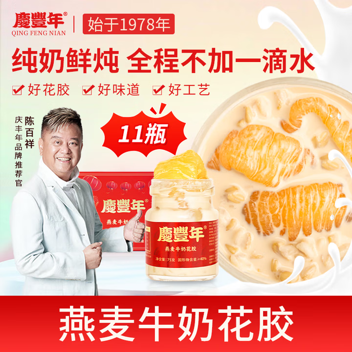 庆丰年燕麦牛奶鲜炖即食花胶鱼胶孕妇滋补营养代餐早餐女性产后月子礼盒 燕麦牛奶鲜炖花胶【11瓶】