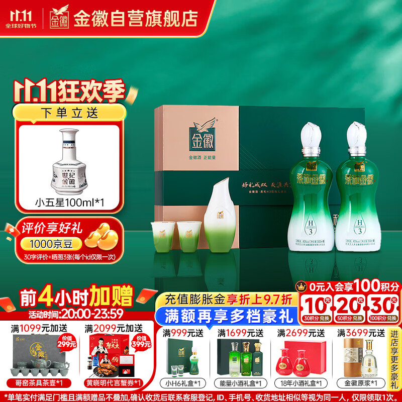 金徽 柔和H3 浓香型白酒 45度 500ml*2瓶 礼盒装（内附酒具）