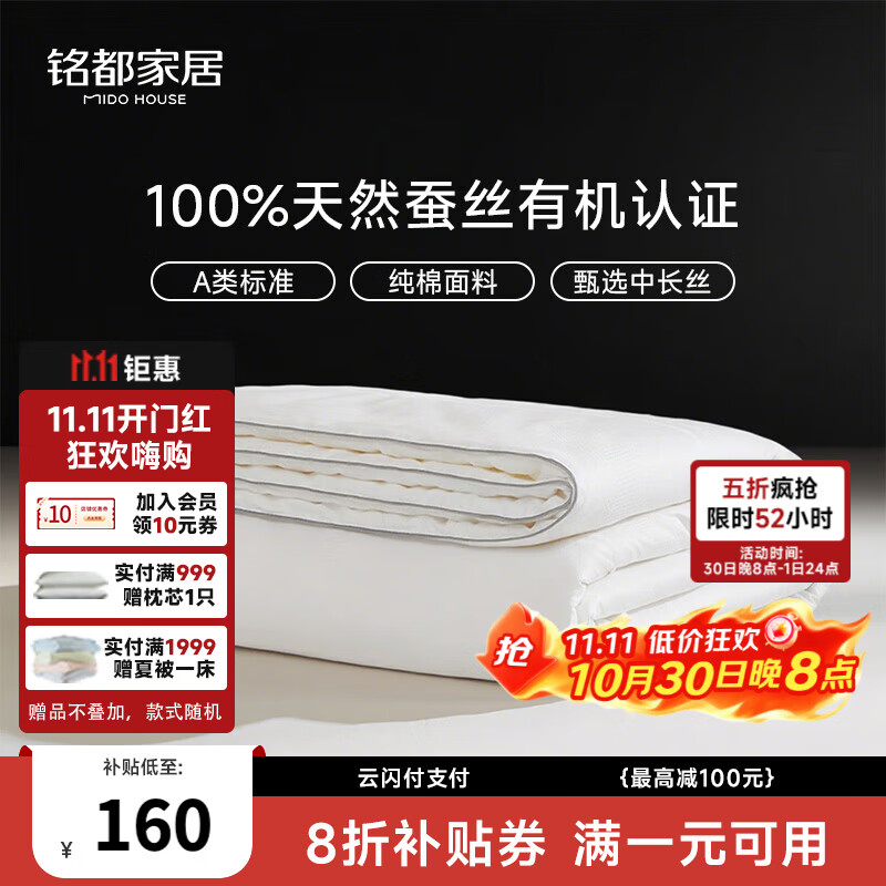 MIDO HOUSE铭都纯棉夏凉被蚕丝被100%蚕丝空调被子夏季A类纯静150*200cm