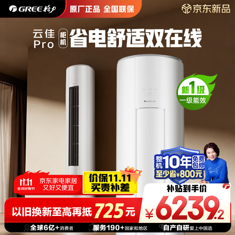 格力3匹云佳Pro新1级变频冷暖客厅立式柜机AI节能省电舒适风冷酷外机空调仅售8799元