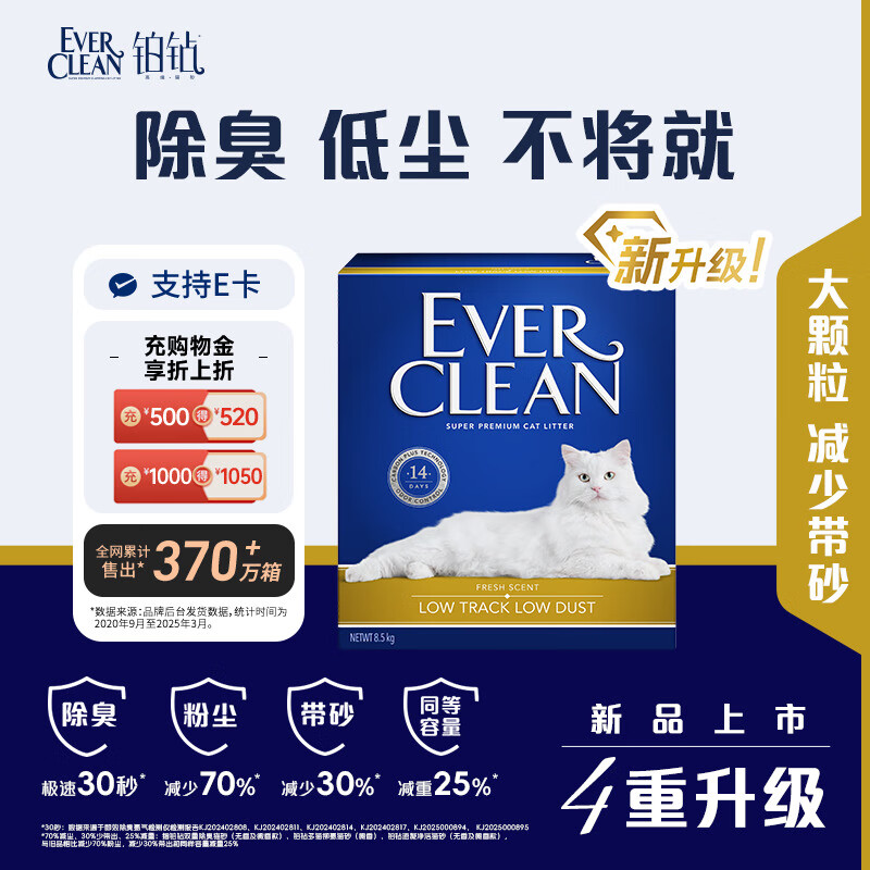 铂钻矿砂猫砂升级款瞬吸除臭低尘 少带砂省砂耐用 进口钠基膨润土 金标-减少带砂8.5kg