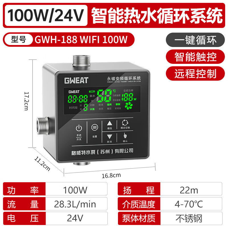 格威特wifi空氣能循環(huán)回水器熱水循環(huán)循環(huán)泵回水泵零冷水家用 GWH-188-22wifi遠程控制回水