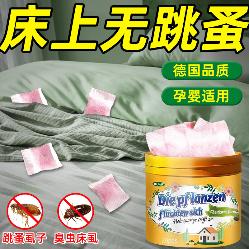 HKMRZ跳蚤专用杀虫剂床上家用室内无毒除灭跳蚤蟑螂吸血臭虫