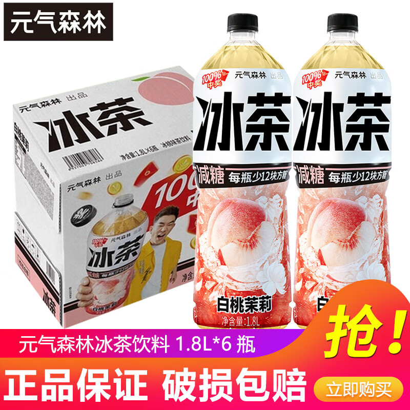 元气森林新品冰茶冰爆柠檬红茶白桃茉莉减糖茶大瓶饮料900ml/瓶整箱装 白桃茉莉1.8L*6瓶/箱