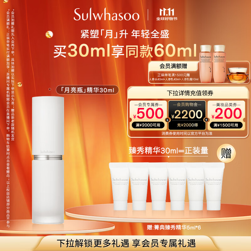 雪花秀菁典臻秀月亮瓶精华露30ml紧致抗皱修护舒缓保湿七夕节礼物送女友