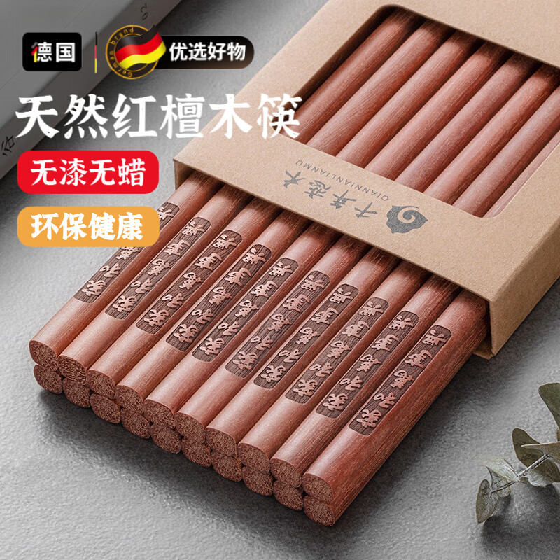 WCZ高端红檀木筷子家用高档新款抗菌防霉木质防滑无漆无蜡耐高温 红檀木【家和万事兴】  10双