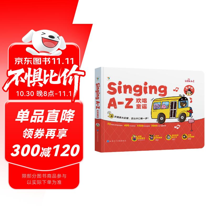 学而思Singing A-Z 欢唱童谣 英语启蒙发声书 （一级）语感大启蒙 听说唱跳英语语感启蒙绘本 紧抓宝宝语言黄金期 无需联网随时畅听暑假作业 一升二暑假衔接 小升初暑假衔接