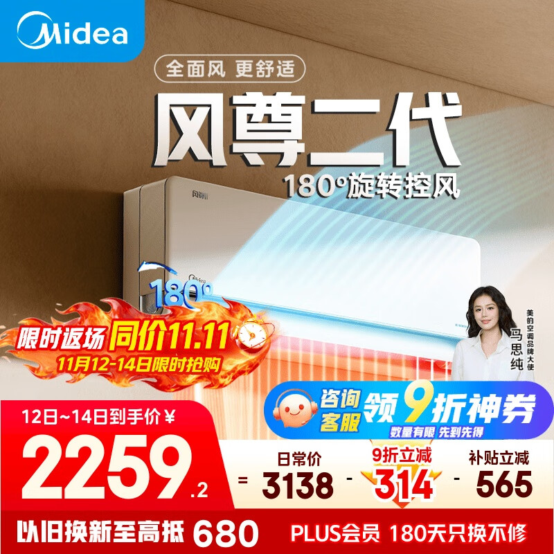 美的空调【马思纯同款】大1匹全面风空调挂机 风尊二代 壁挂式舒适风超一级能效KFR-26GW/N8MXC1Ⅱ