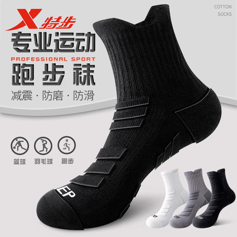 特步襪子男秋冬季專業(yè)運(yùn)動襪減震防滑籃球男士襪子毛巾底耐磨透氣中筒 黑白灰【耐磨防滑】3雙 均 碼