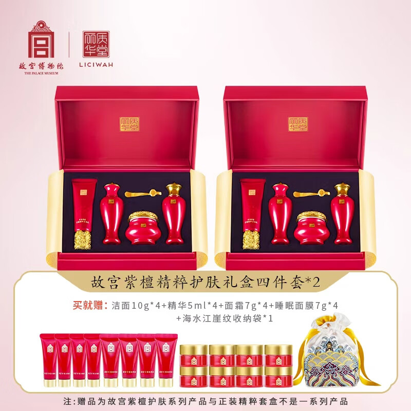 丽质华堂【送礼物】故宫紫檀精粹护肤礼盒(洁面水精华液面霜 ) 2套