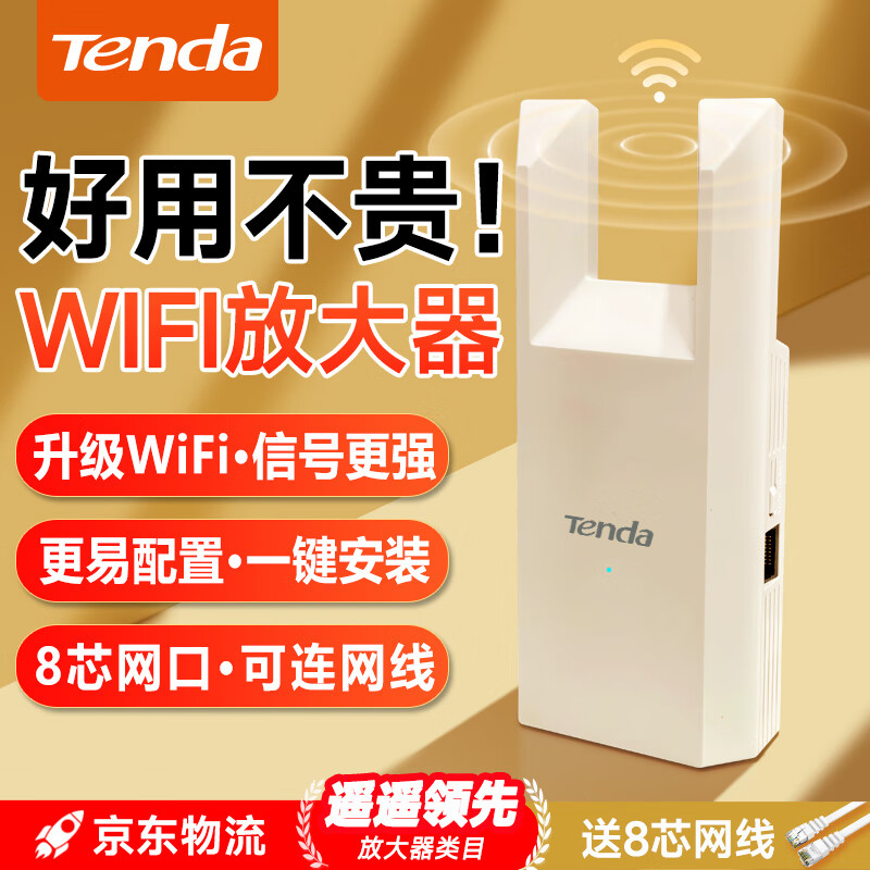 Tenda腾达WiFi信号放大器无线网络扩大路由增强wi-fi中继拓展穿墙王全屋覆盖扩展网口AP家用桥接有线A10