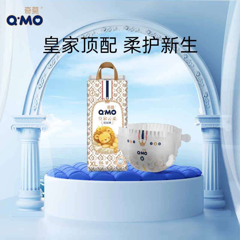 奇莫Q-MO皇家云柔纸尿裤XL56片(12-17kg)尿不湿加大号超薄透气