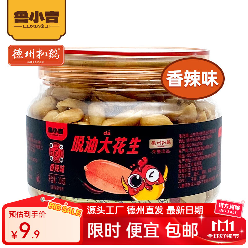 德州扒鸡【鲁小吉脱油大花生206g/罐】休闲零食办公室下酒菜花生豆 香辣味花生206g/罐