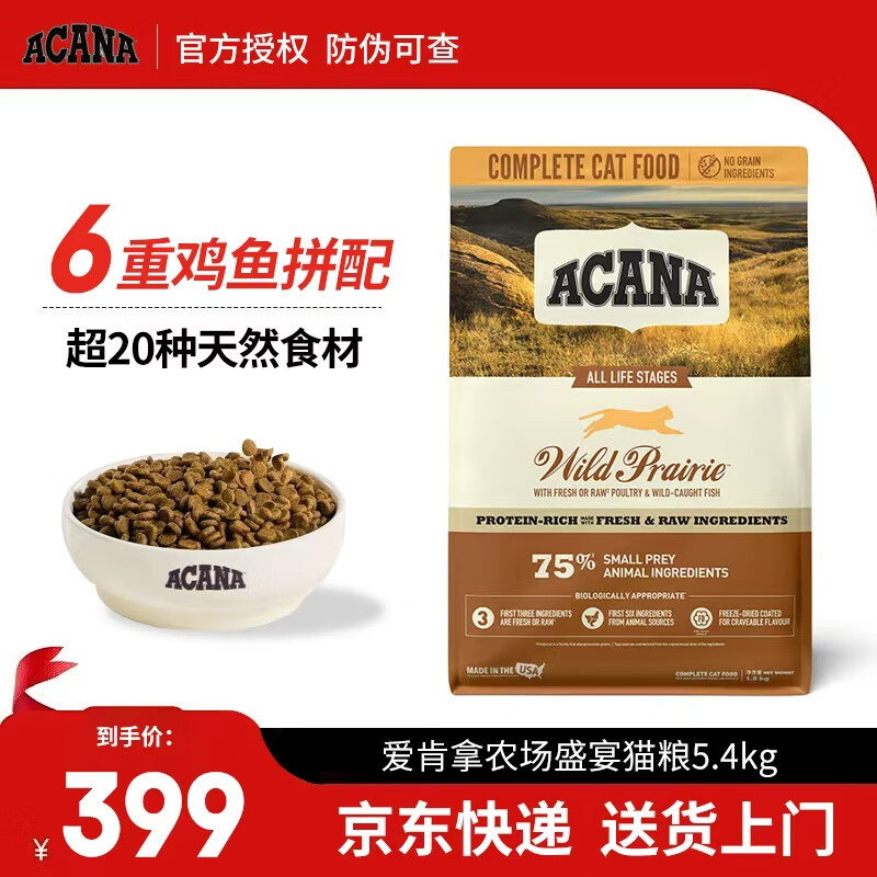 ACANA猫粮 爱肯拿原装进口猫粮无谷高蛋白成猫幼猫粮 农场盛宴12磅/5.4kg
